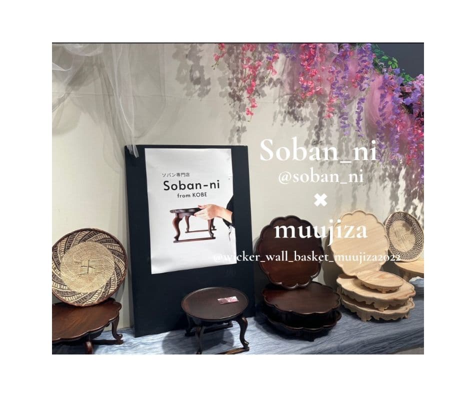 アフリカンバスケット