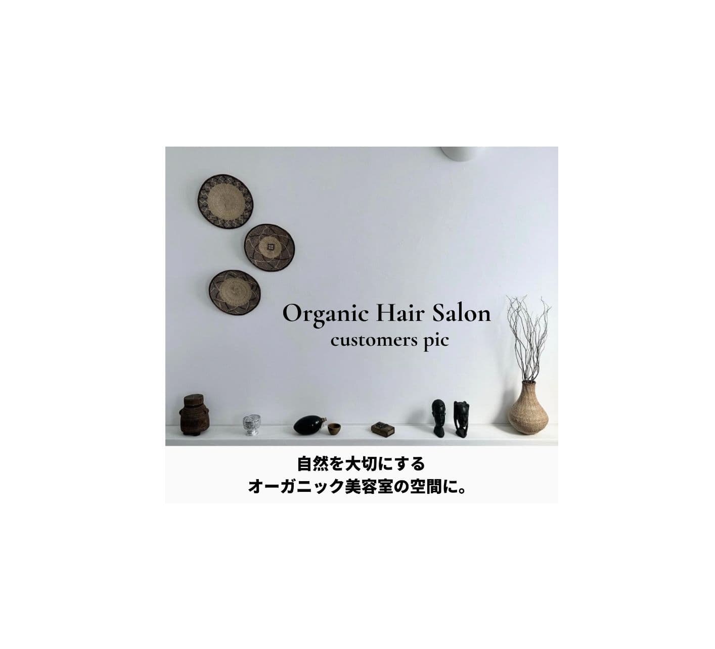 アフリカンバスケット